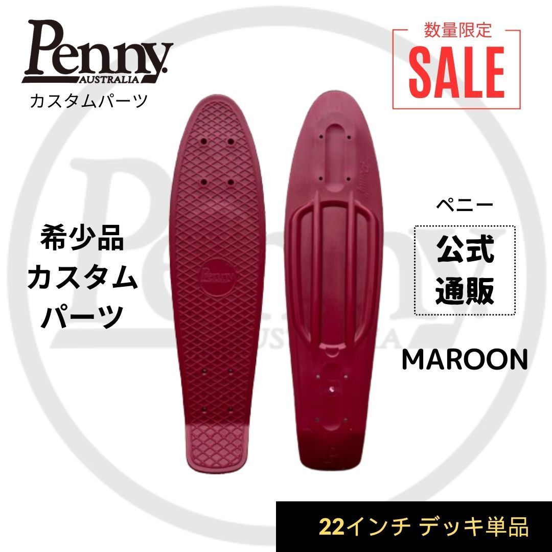 【ペニースケートボード】22インチ用純正デッキ CLASSIC DECKMAROON