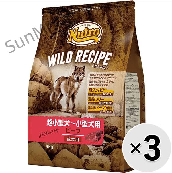 前に セット販売 ニュートロ ワイルド レシピ ビーフ 4kg×3コ AA114