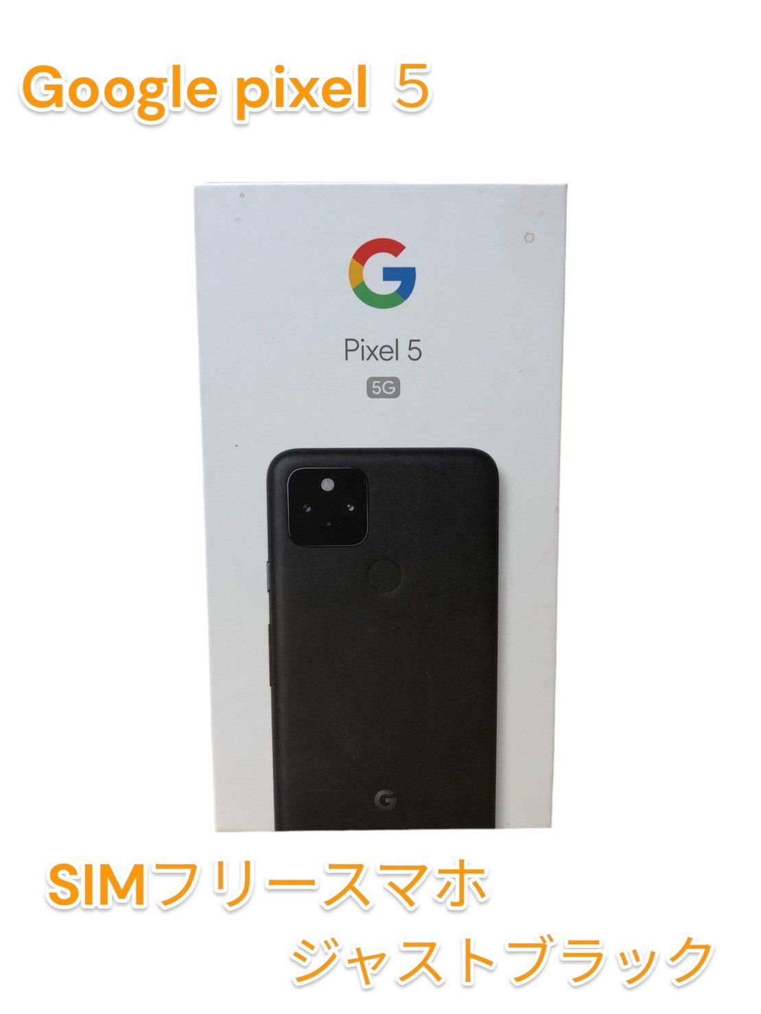 国内SIMフリー Google Pixel 5 5G 128GB、Just Black、ブラック - メルカリ