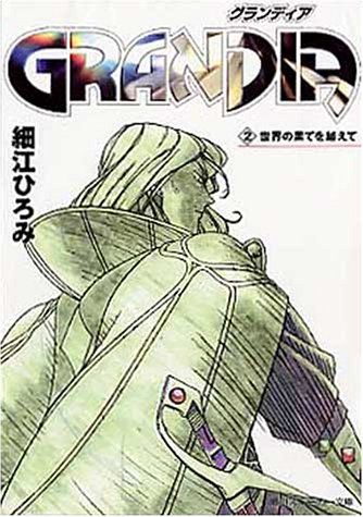 角川書店 - グランディア　角川書店 Amazon.co.jp: GRANDIA 1 (角川スニーカー文庫 616-9) : 細江