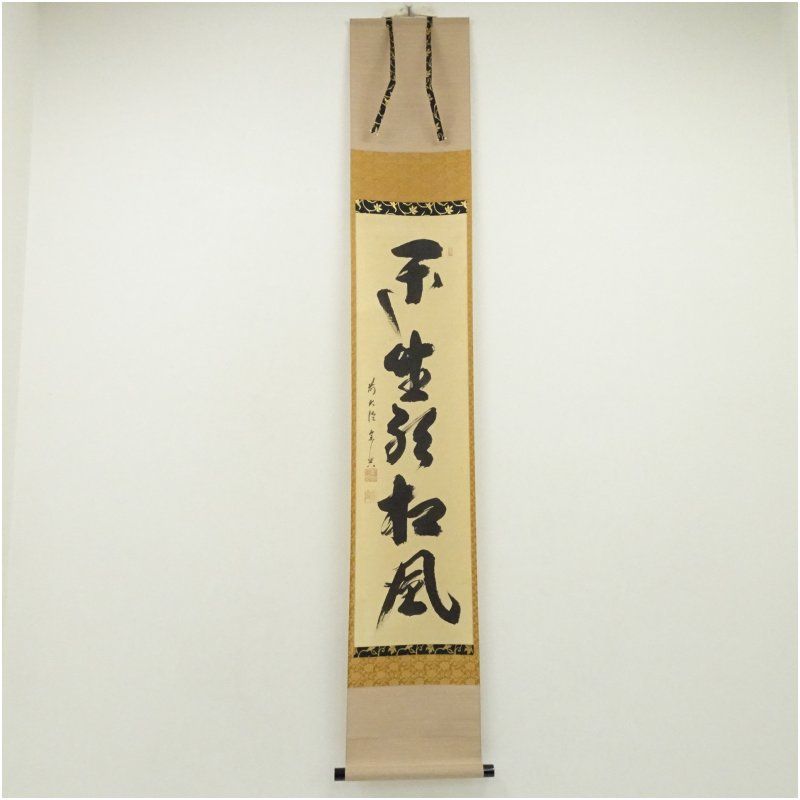 前大徳 西垣宗興筆 閑坐聴松風 一行書 肉筆紙本掛軸 共箱 掛け軸 床の間 書 おしゃれ 絵画 表具 芸術 茶道 年中掛け インテリア 茶掛 掛物 和室 5月 10月 11月 2月 春秋