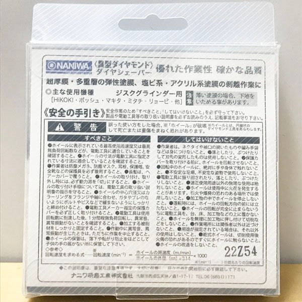 NANIWA ナニワ研磨工業 FN-9420 ダイヤシェーバー 塗膜はがし フランジなし 100φx15 シングル型 Rタイプ ブルー ●97589