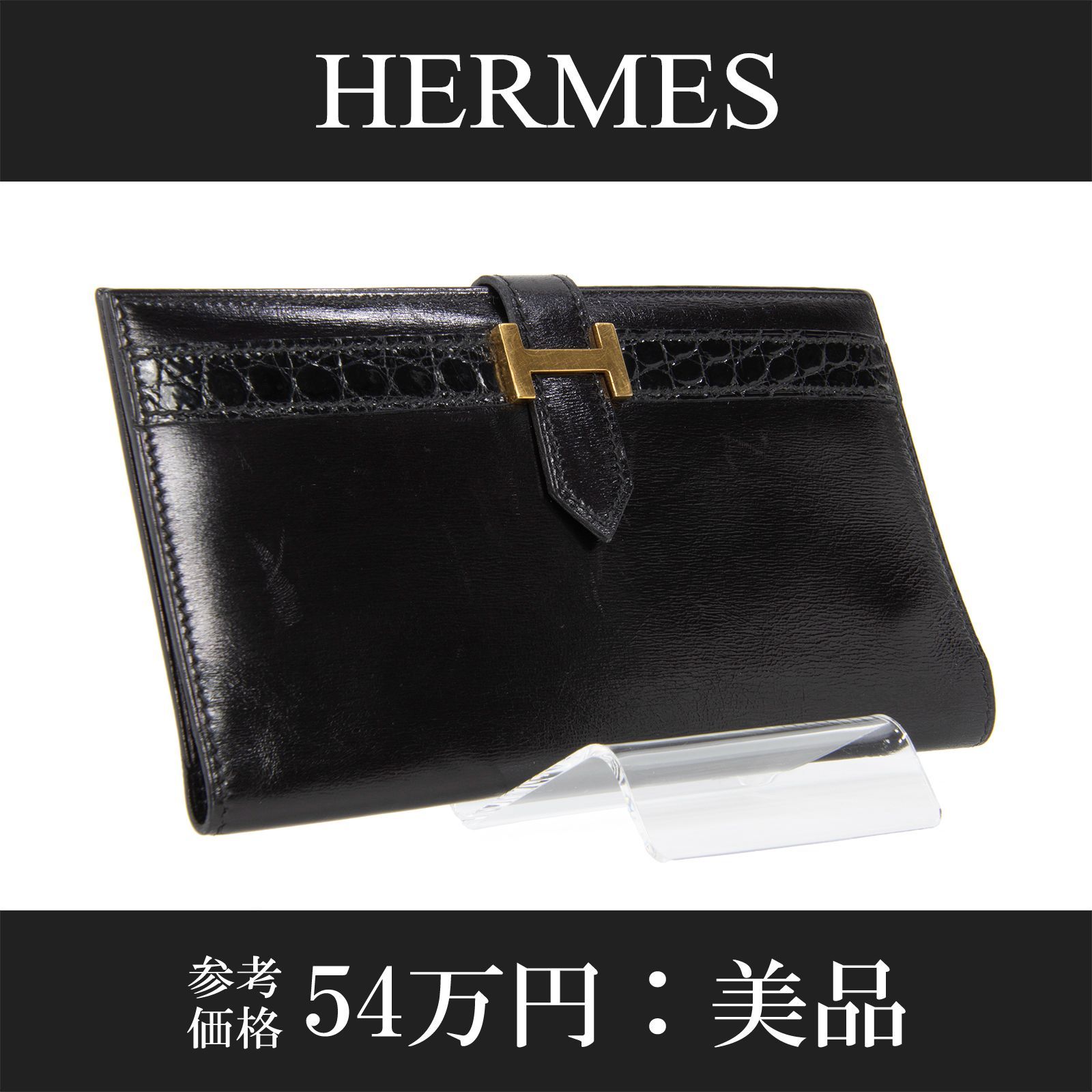 【極美品】HERMES ベアンクラシック　シルバー金具　長財布　ボックスカーフ 極美品】HERMES ベアンクラシック シルバー金具 長財布 ボックス