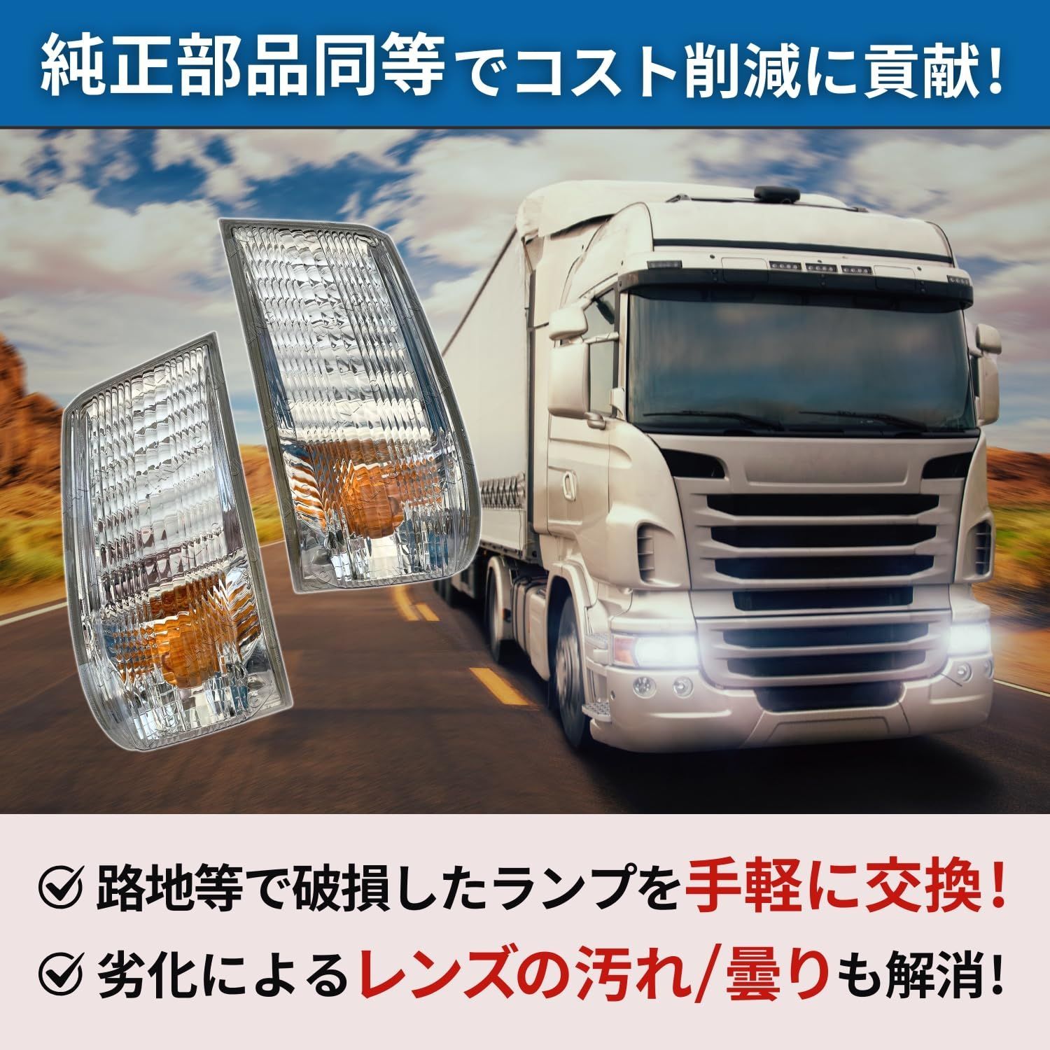 RYOTBASE ブルーテックキャンター ウインカー ランプ レンズ