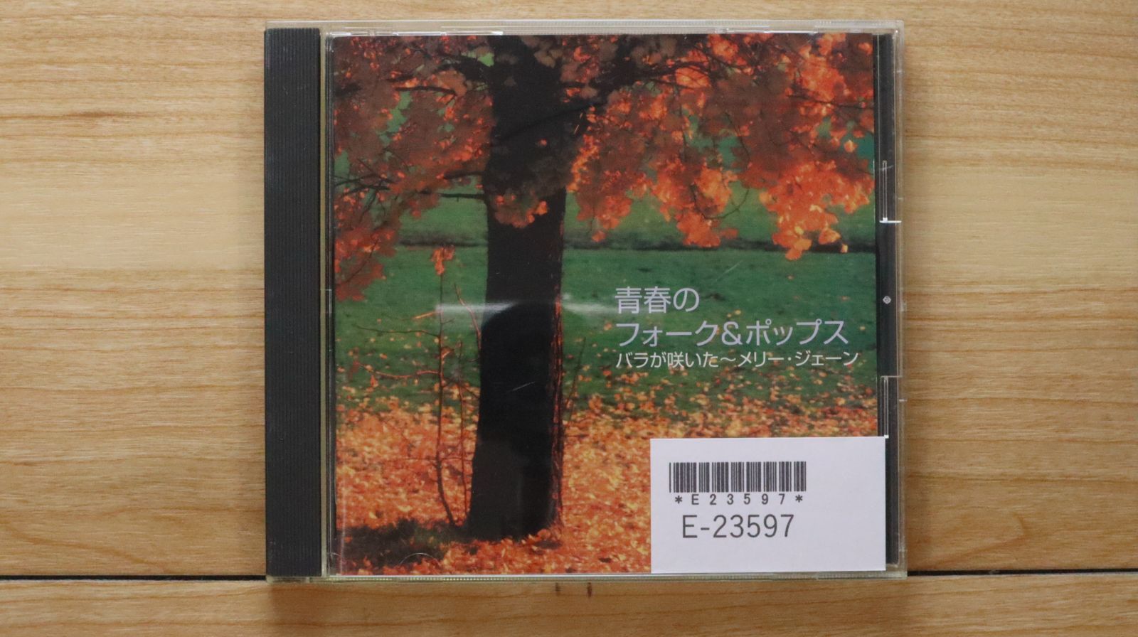 中古CD☆邦楽CD/□ 青春のフォーク&ポップス・ バラが咲いた