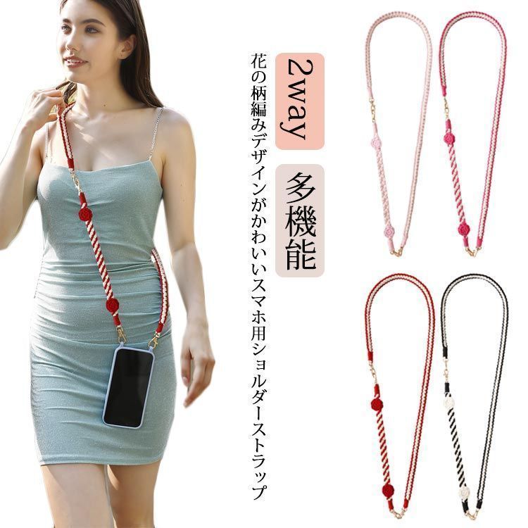 ネックストラップ スマホ 2way ハンドストラップ 首掛け ストラップ 太め カラフル 花 肩掛け スマホ 紐 ロープハンドル 斜めがけ 配色 バイ ショルダーストラップ フラワー 編み 手編 tomin598423