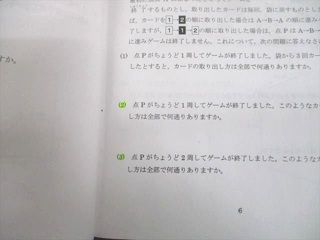 UB12-046 馬渕教室 小6 算数 2018/2019年度 第5回 第6回 馬渕公開模試 過去問題集III 06s2C - メルカリ