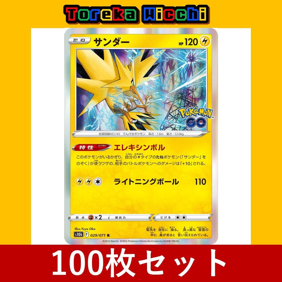 ポケモンカード サンダー エレキシンボル ライトニングボール R Pokemon GO 100枚セット まとめ売り Pokemon card -  メルカリ