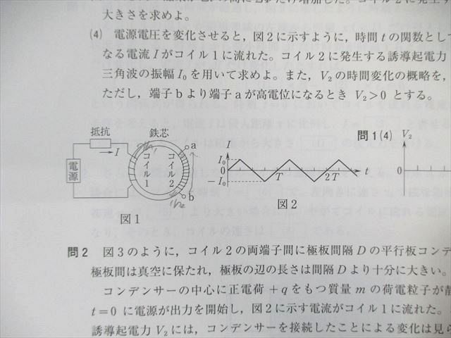 WJ01-024 河合塾 物理(電磁気)/(熱力学)[発展] 2021 夏期 計2冊 苑田尚之 08s0D