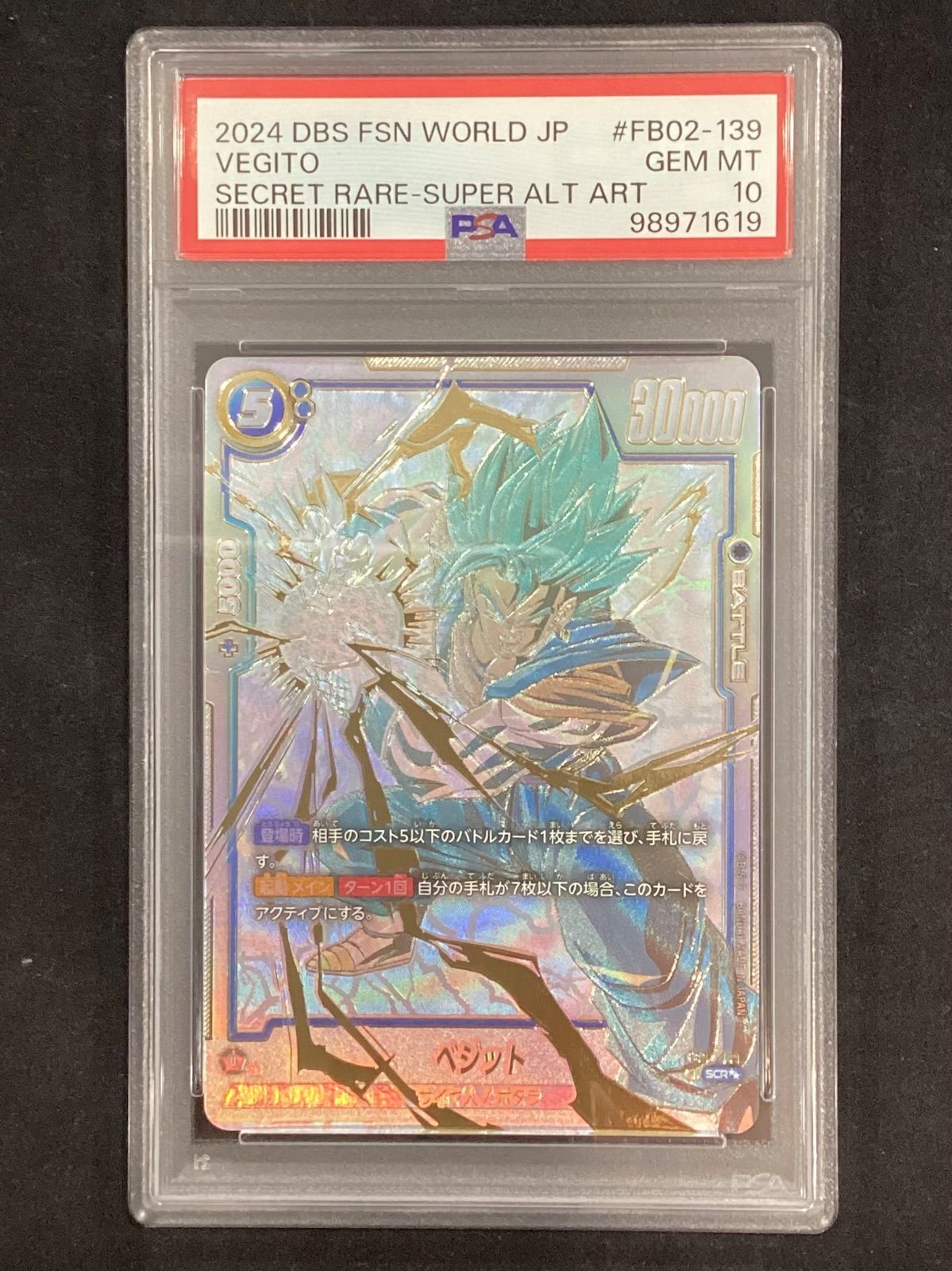 ドラゴンボールフュージョンワールド ベジットscr PSA10