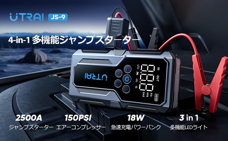 ジャンプスターター 電動空気入れ エアーコンプレッサー搭載
