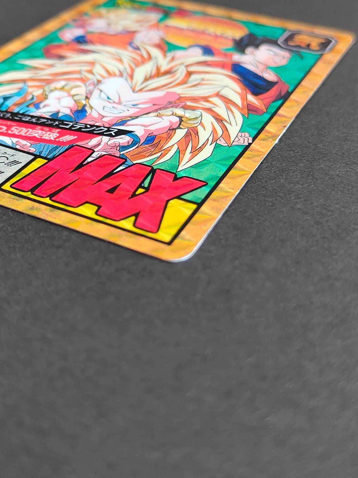 【美品】ドラゴンボール　カードダス　No500 悟空、悟飯&ゴテンクス ドラゴンボールZ カードダス 500 悟空、悟飯＆ゴテンクス - メルカリ