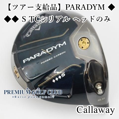 中古】[Aランク] ドライバー キャロウェイ 【ツアー支給品】パラダイム ﾄﾘﾌﾟﾙﾀﾞｲﾔﾓﾝﾄﾞ PARADYM ◇◇◇ S TCシリアル ヘッド のみ///8.5[6328] - メルカリ