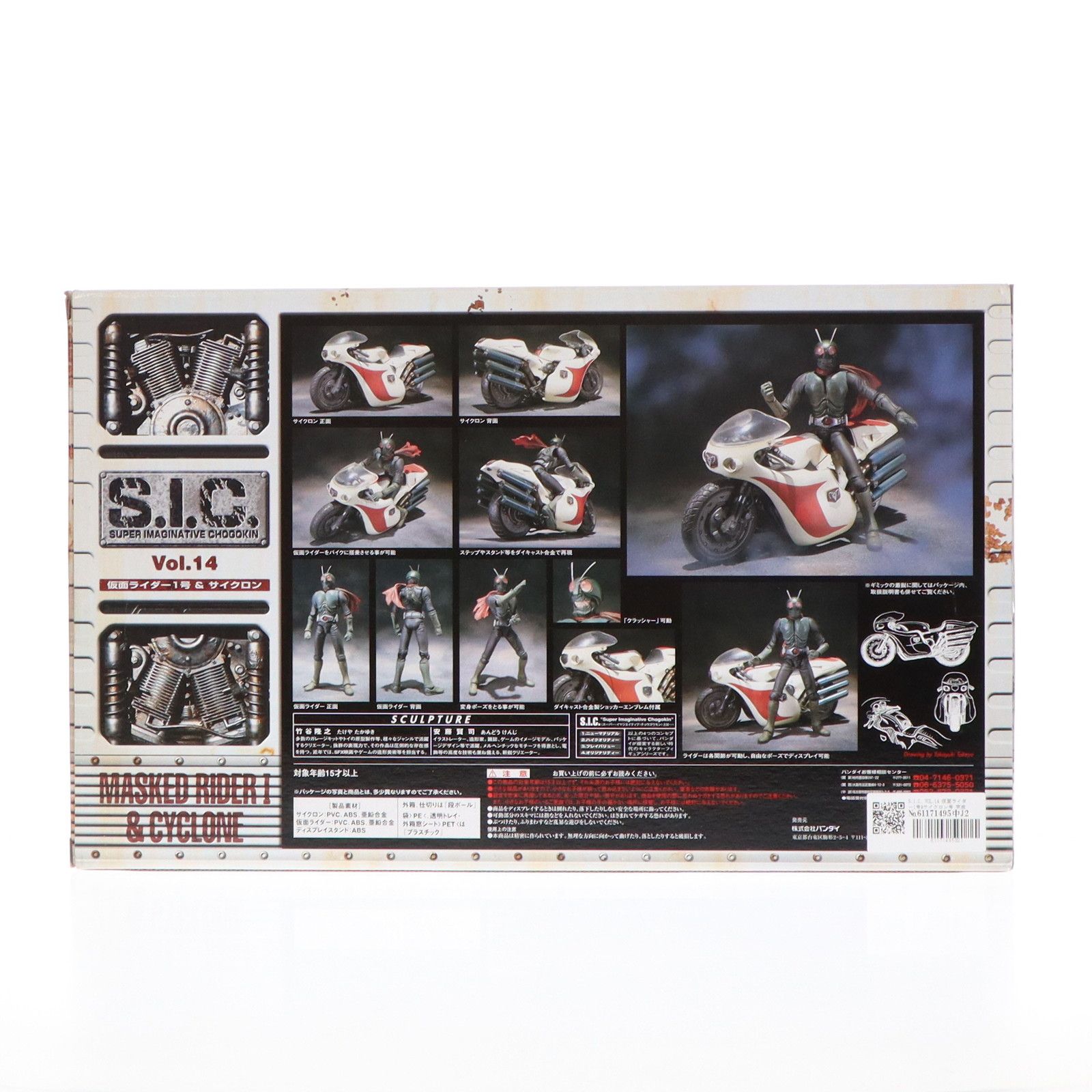 BANDAI - S.I.C. VOL.14 仮面ライダー1号&amp;サイクロン号 完成品 可動フィギュア バンダイ S.I.C. Vol.14 仮面ライダー1号 & サイクロン号・ポージング編