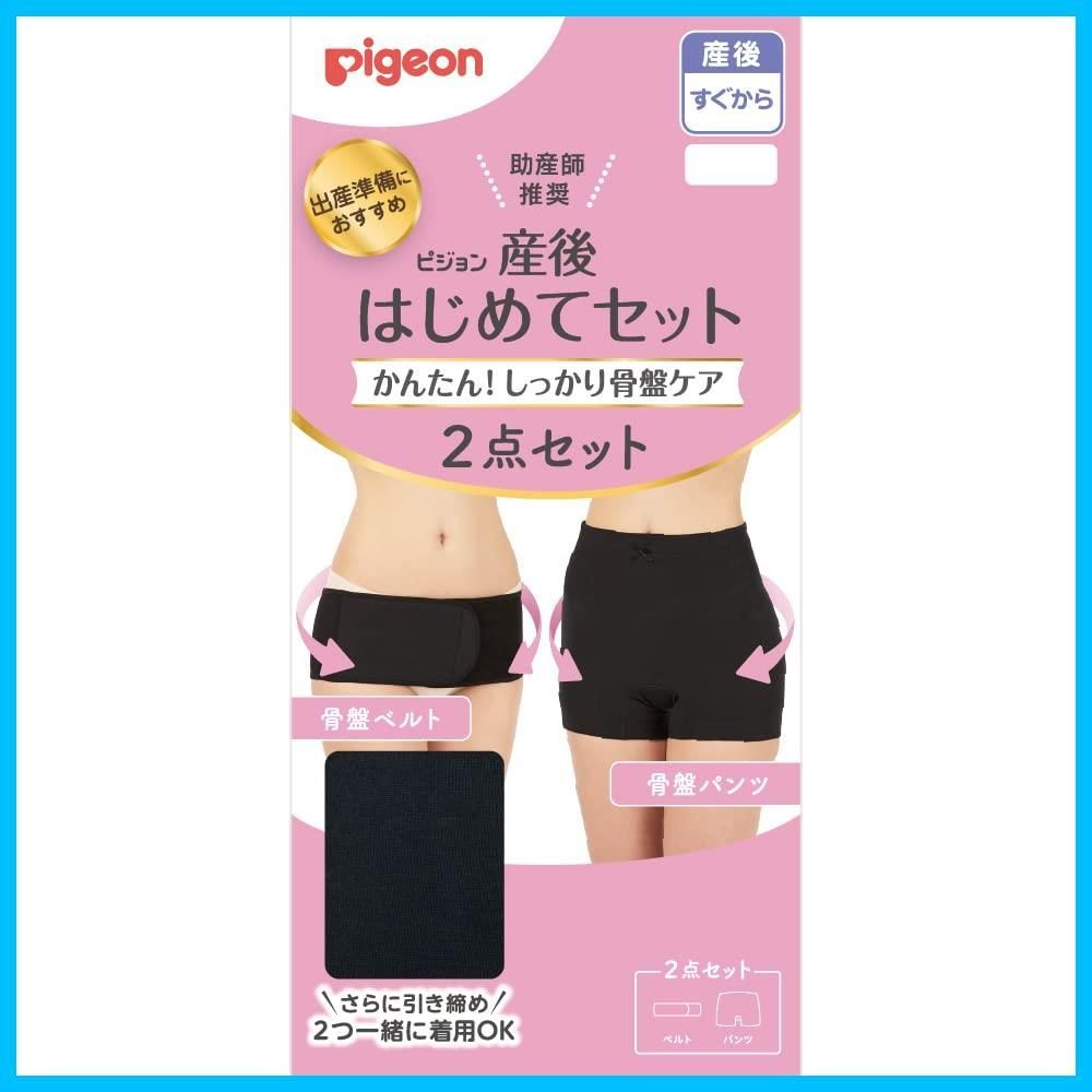 産後はじめてセット L ピジョン ブラック