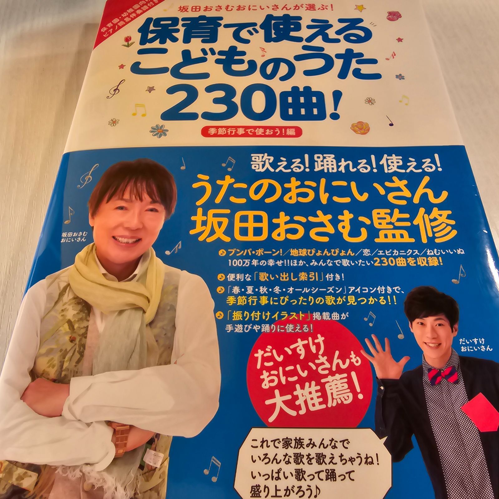 保育で使えるこどものうた230曲!季節行事で使おう!編 - メルカリ