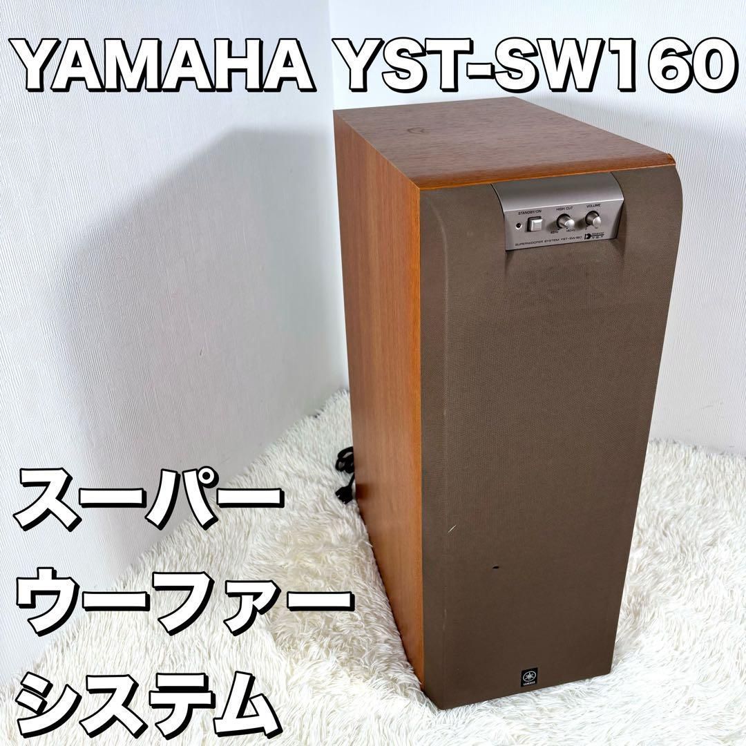 YAMAHA YST-SW160 スーパーウーファー C】YAMAHA YST-SW160 ウーファー