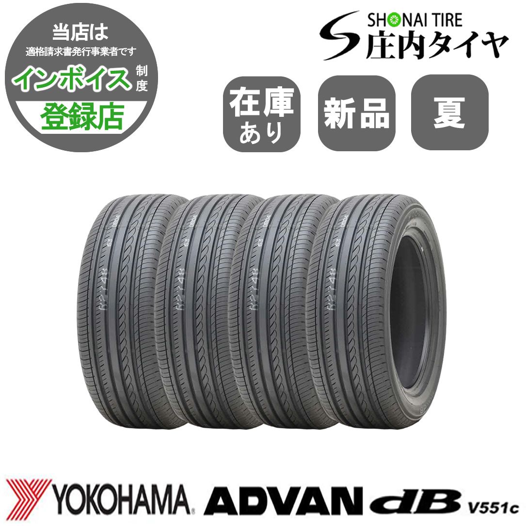 製 4本価格 会社宛 225 55R17 97W 夏 ヨコハマ ADVAN dB V551C アルファード スカイライン マツダ6 シーマ NO YN1713