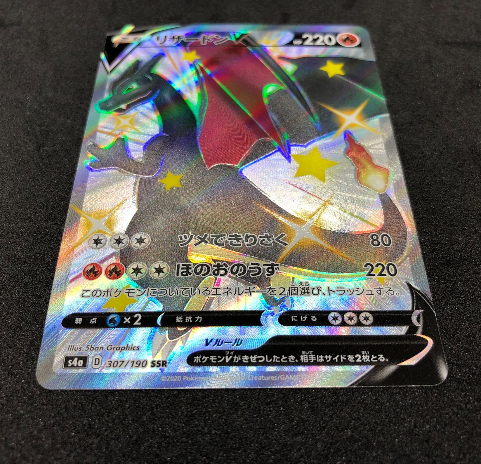 ポケモンカードゲーム・リザードン307/190SSR ポケモンカードゲーム・リザードン307/190SSR リザードンV(307/190 SSR