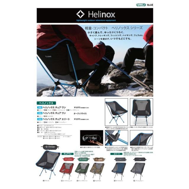 Helinox（ヘリノックス）チェアワン（BK） / 1822151-BK 【チェア