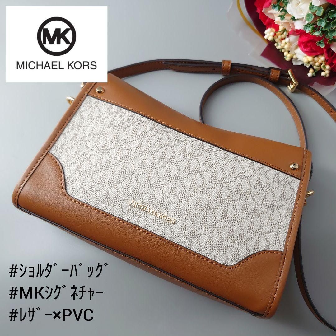 MICHAEL KORS マイケルコース HARRISON ハリソン クロスボディ ラージ ショルダーバッグ 斜め掛け 肩掛け PVC×レザー  バイカラー VANILLA×ACORN 白 ホワイト 茶 ブラウン MKシグネチャー レディース - メルカリ