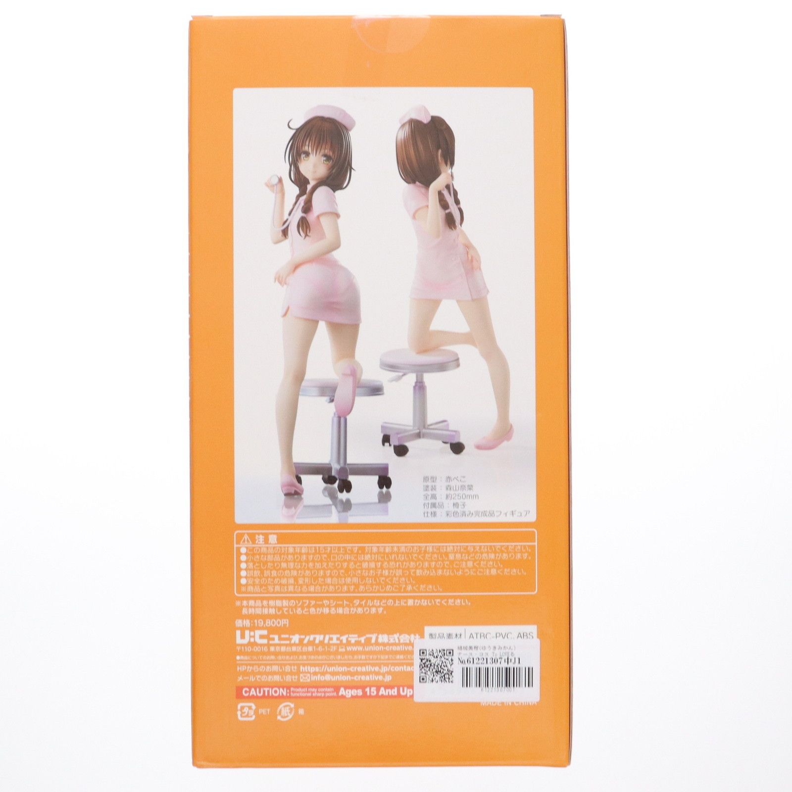 結城美柑(ゆうきみかん) ナース・コス To LOVEる-とらぶる- ダークネス 完成品 フィギュア ユニオンクリエイティブ 51Xq+y0v5mL.jpg_BO30,255,255,