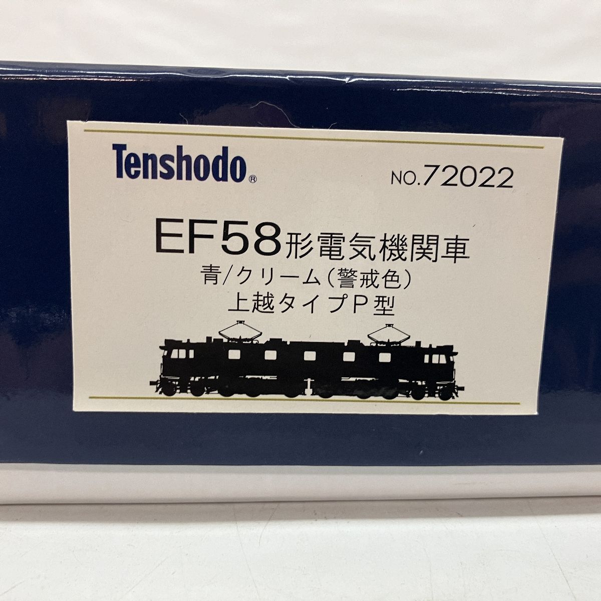 Tenshodo 72022 EF58形 電気機関車 青 クリーム 警戒色 上越タイプP型 ダイキャスト製 HOゲージ 鉄道模型 天賞堂 中古  C9377185 - メルカリ