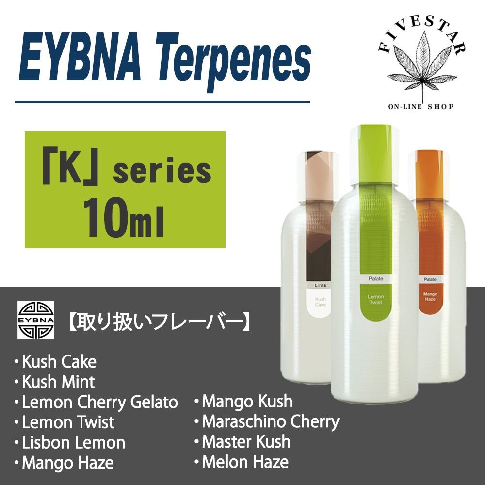 Eybna イブナ 香料 CBD CBN CBG 10ml アップルサイダー Eybna テンペン セール 香料 10mlボトル k- Eybna イブナ 香料 CBD CBN