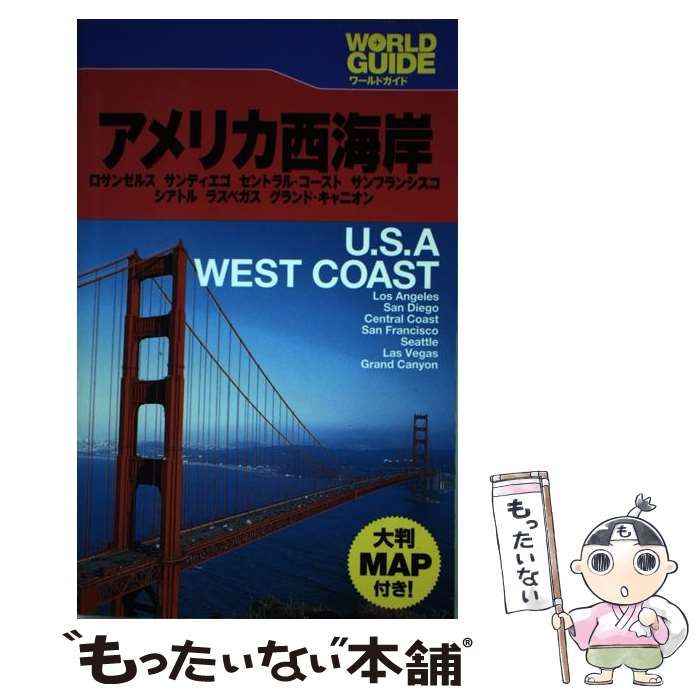 【中古】 アメリカ西海岸 ロサンゼルス　サンディエゴ　セントラル・コースト/ＪＴＢパブリッシング 中古】 アメリカ西海岸 ロサンゼルス サンディエゴ セントラル