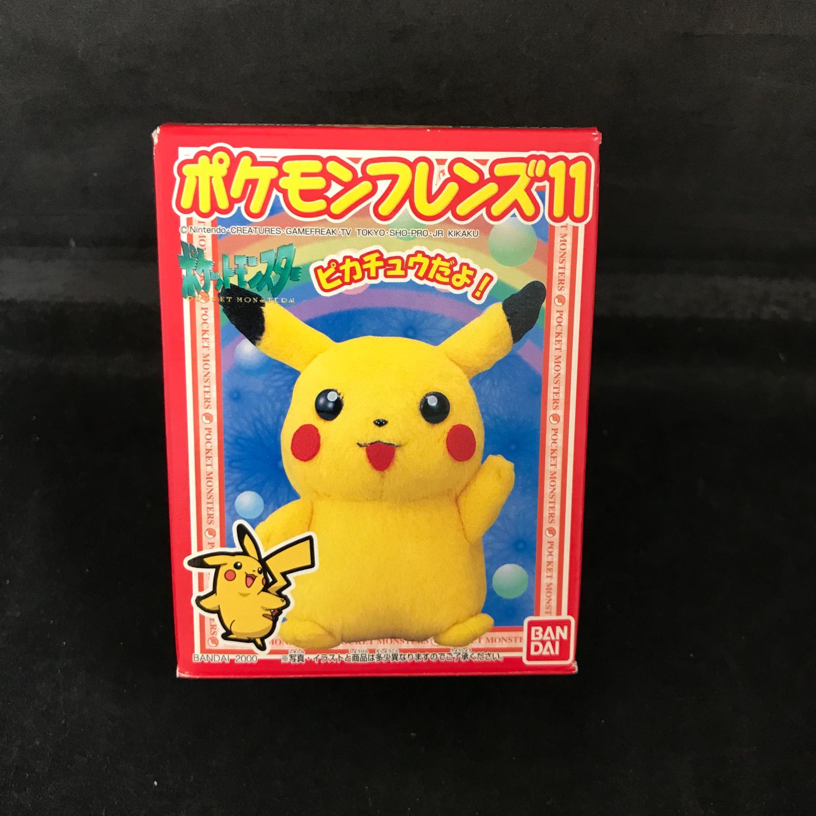 2155 バンダイ ポケモンフレンズ11 ピカチュウ ぬいぐるみ