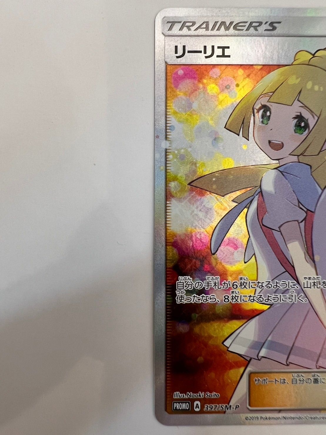 中古品】リーリエ SR仕様 ポケカ エクストラバトルの日 プロモ
