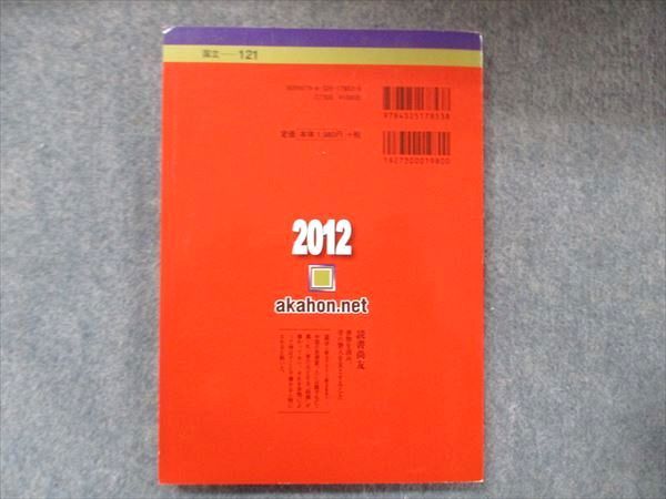 教学社 大学入試シリーズ 赤本 岡山大学 文系 最近4カ年 2012