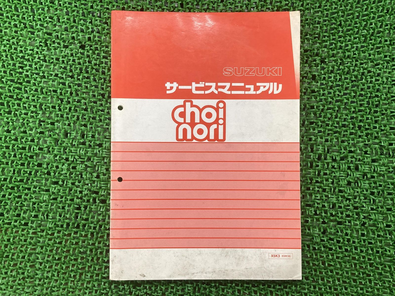 チョイノリ サービスマニュアル スズキ 正規 中古 バイク 整備書 CZ41A Z401 配線図有り choinori X5K3 K3 車検 整備情報