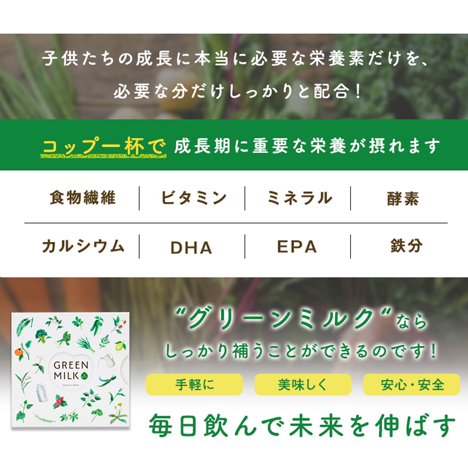 子供青汁