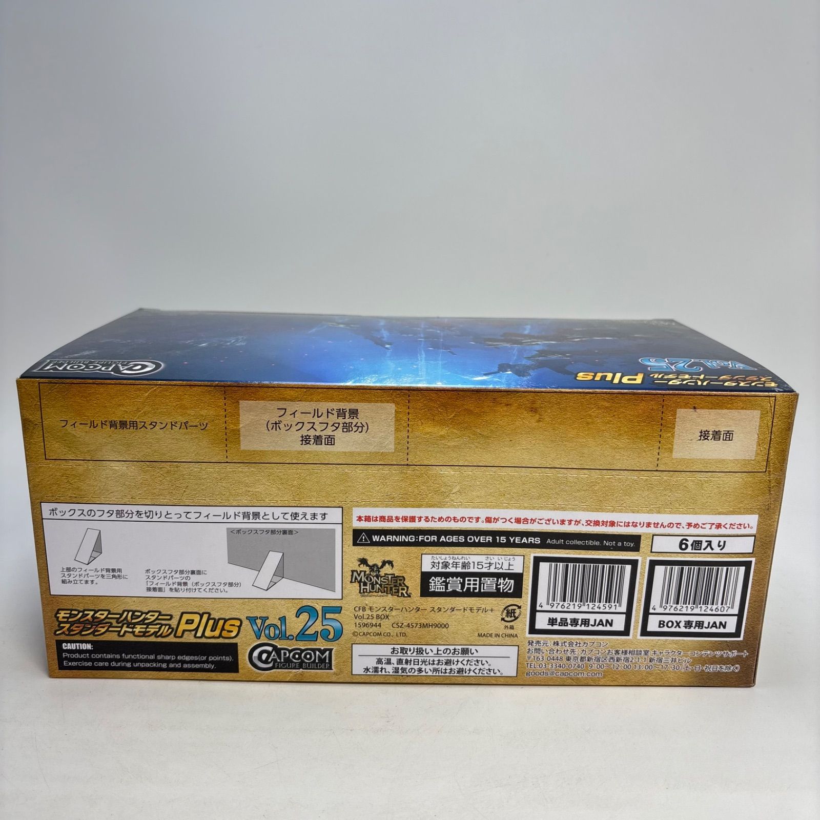 モンスターハンター スタンダードモデルPlus25(箱) モンスターハンター スタンダードモデルPlus25(箱)