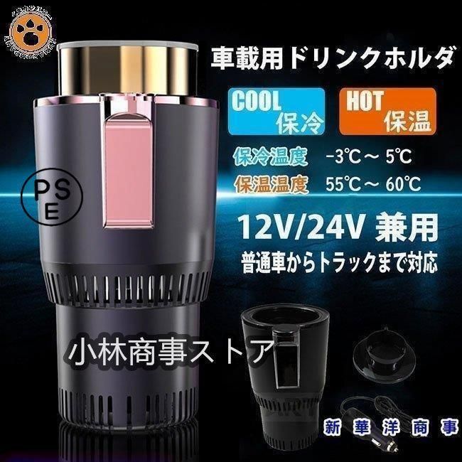 ドリンクホルダー 車載用 保冷 保温 カップホルダー 温度表示 タッチボタン ドリンククーラー 車載ホルダー 12V/24Ｖ兼用