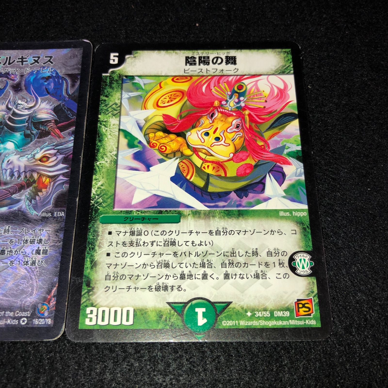 デュエマ No.473 旧枠 魔龍バベルギヌス 陰陽の舞 各1枚 計2枚 - メルカリ