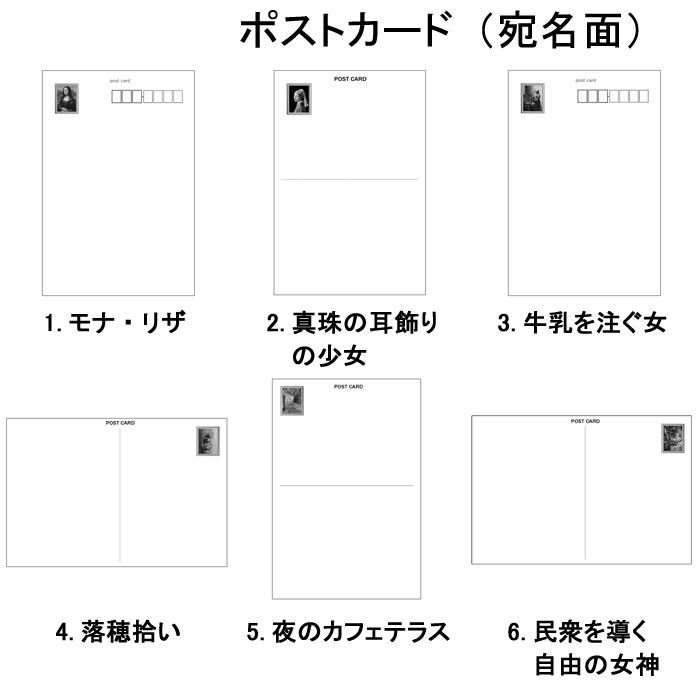 選べるポストカード （No.1〜No.6）-1