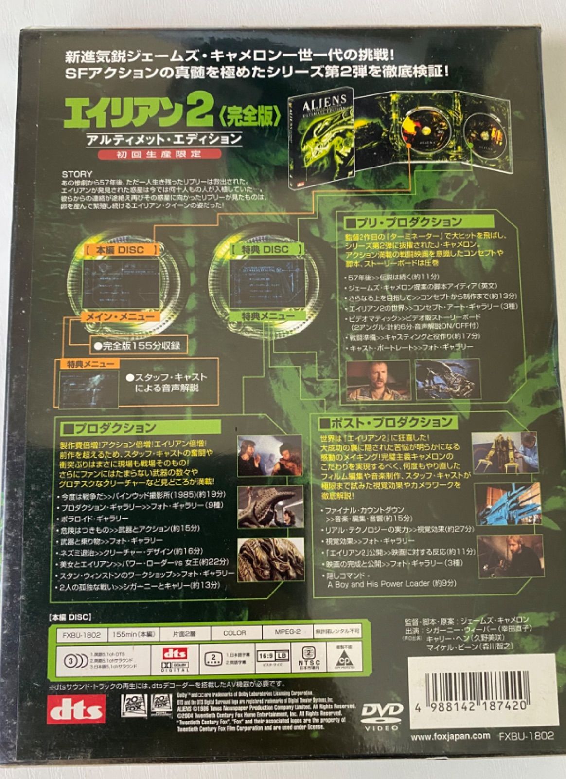 b/【未開封DVD】エイリアン2 完全版 アルティメット