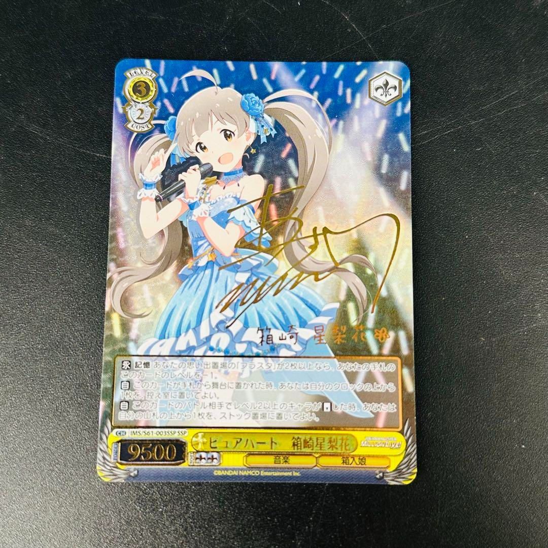 SSP サイン ピュアハート 箱崎星梨花 ssp サイン ピュアハート 箱崎星