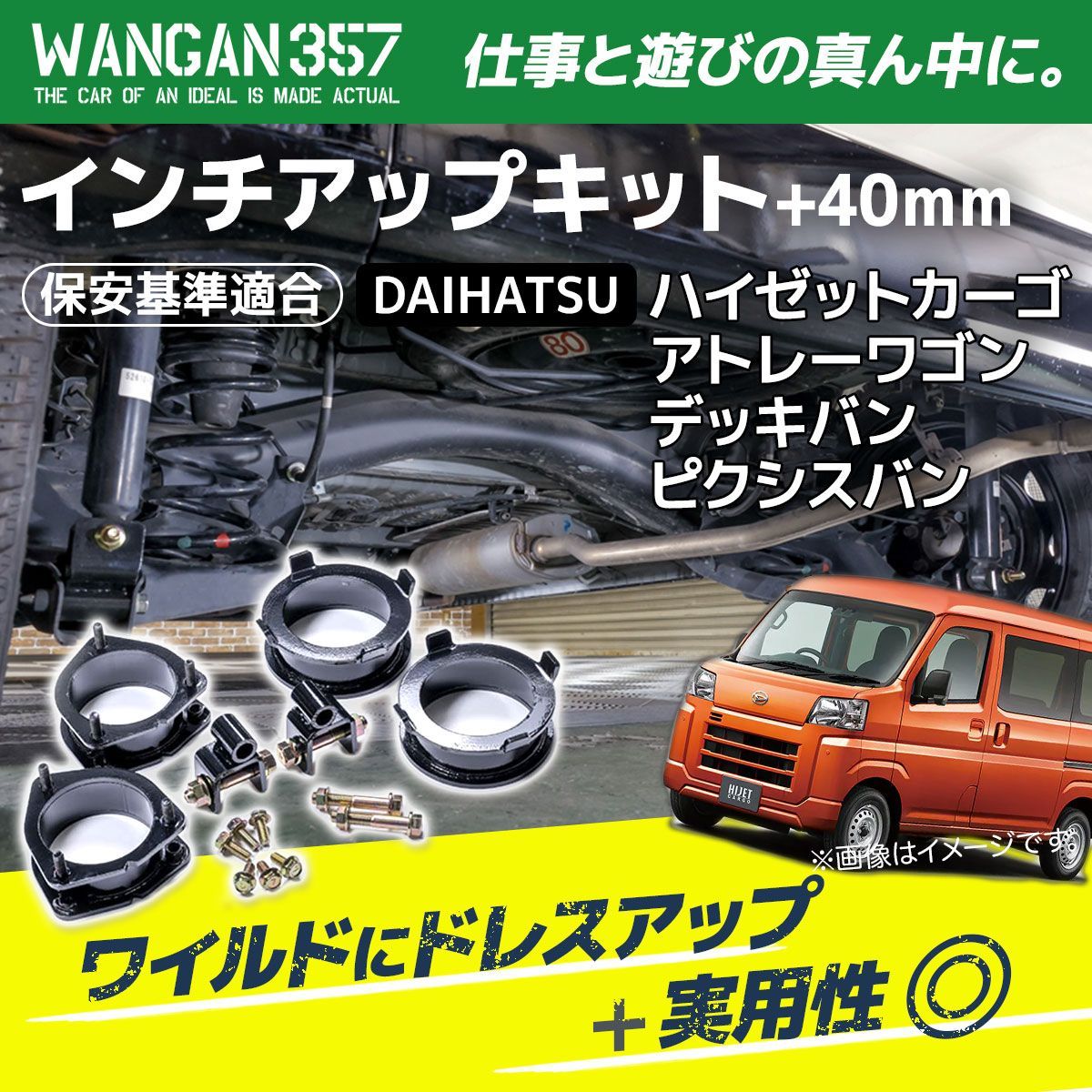 ハイゼットカーゴ デッキバン S320V S321V S330V S331V S300 WANGAN357 リフトアップキット インチアップキット  保安基準適合 +40ｍｍ 357A008 357a008-1 - メルカリ