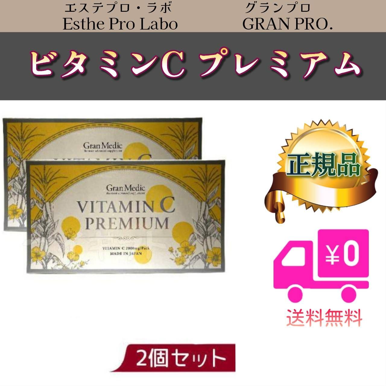 エステプロラボ ビタミンC プレミアム 2個セット - メルカリ