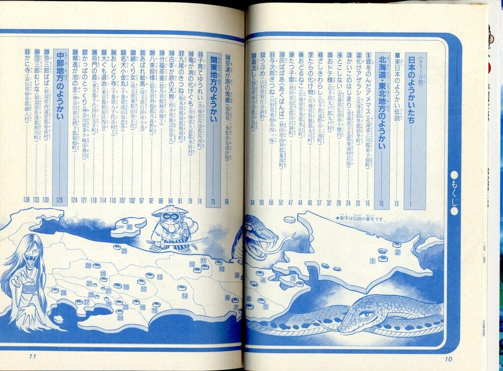 学習研究社 まんが事典シリーズ ようかい伝説事典(2) 32 - メルカリ