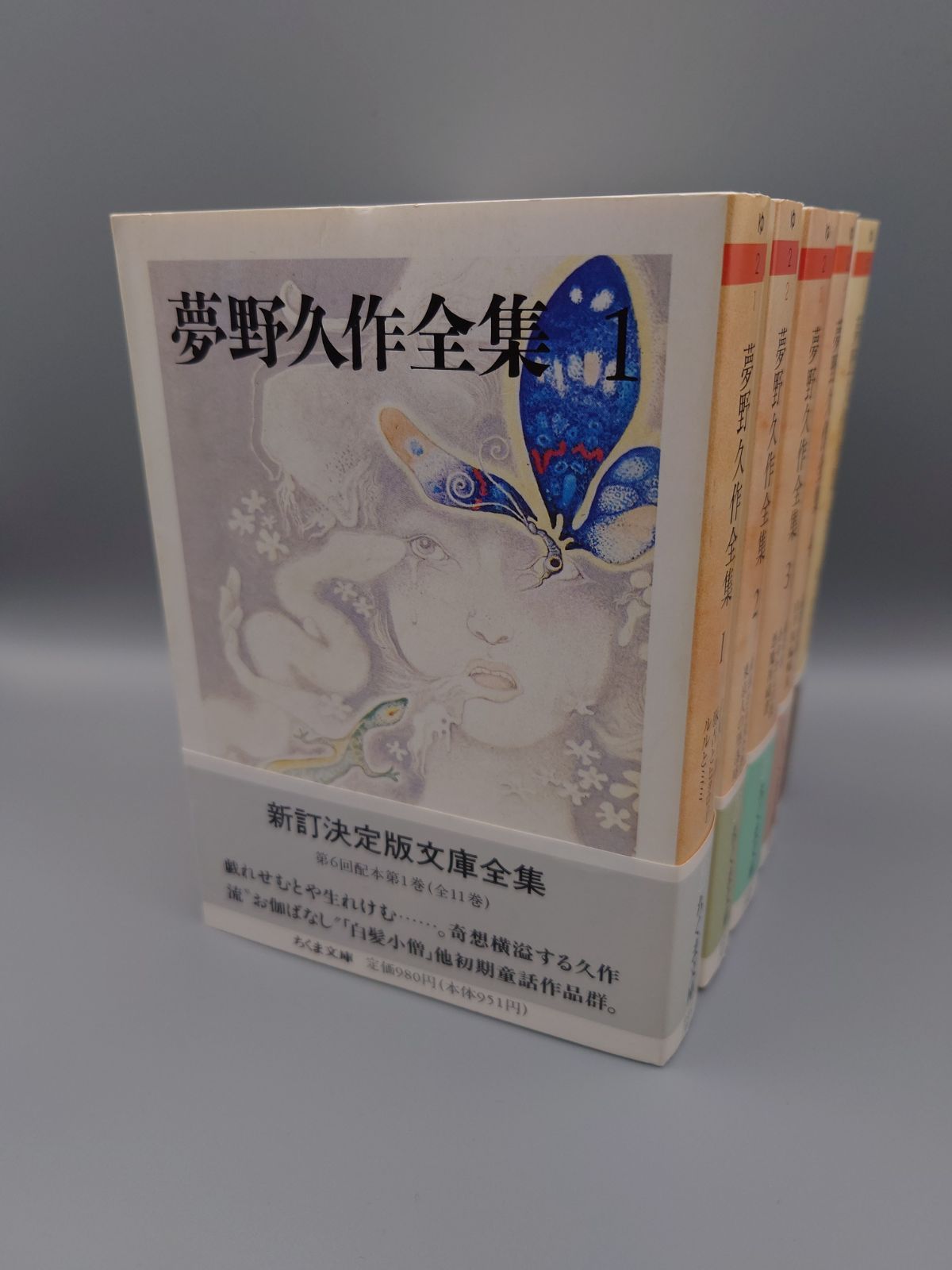 ☆夢野久作全集 1～11 全11巻 ちくま文庫 絶版美本・帯付き