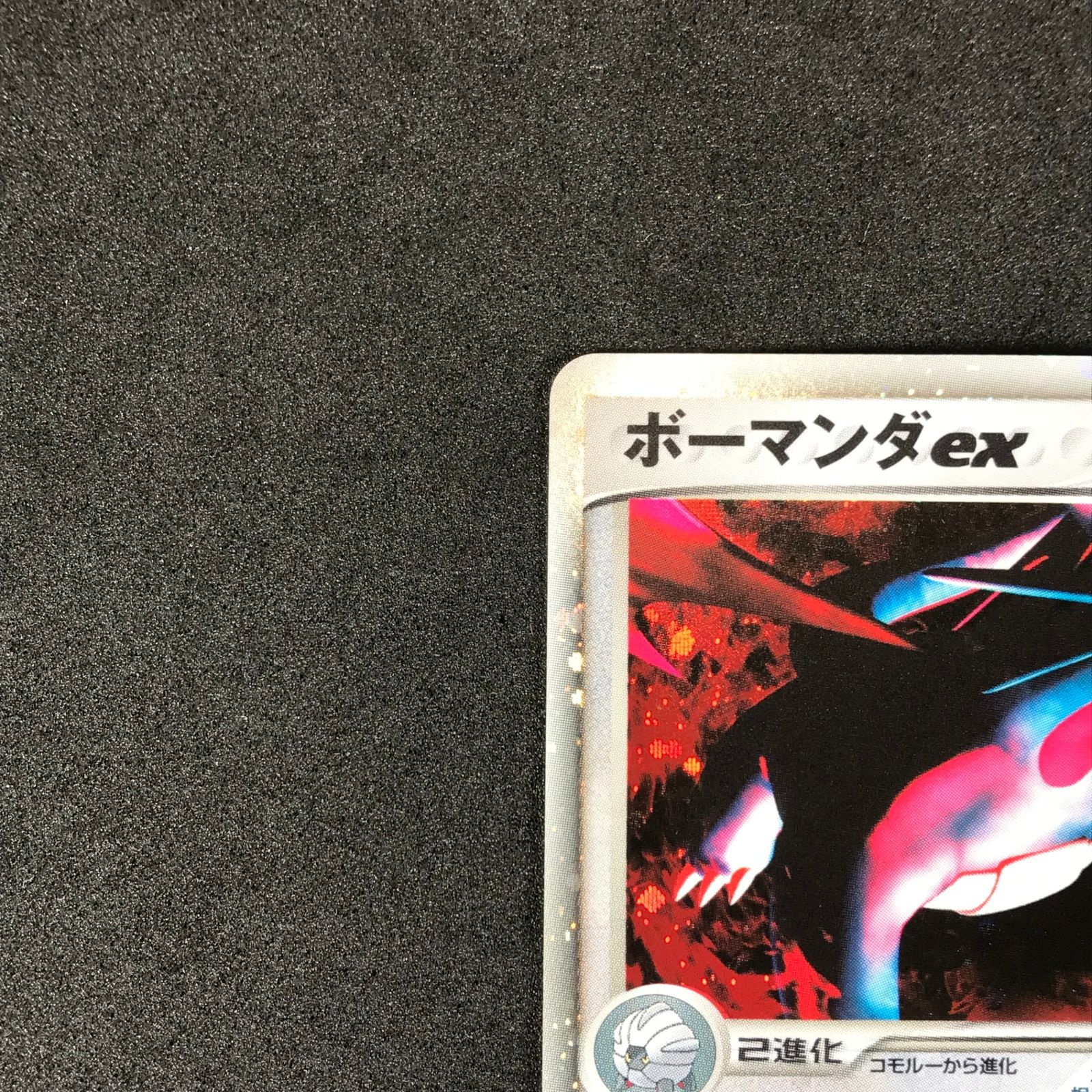 ボーマンダex 064/082 ボーマンダex PSA10 / PSA ポケモン 064/082 Pokemon