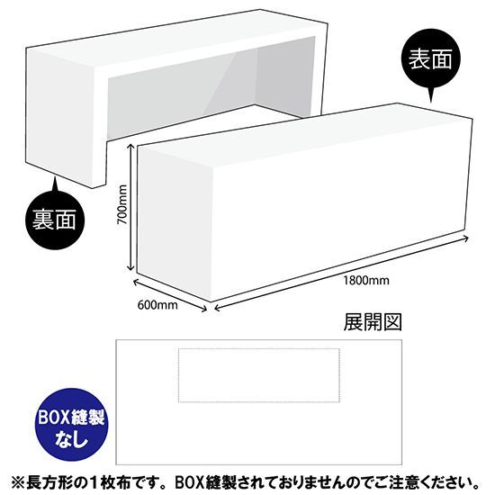 【テーブルクロス 長机用 3200×1400mm】白無地【受注生産品】