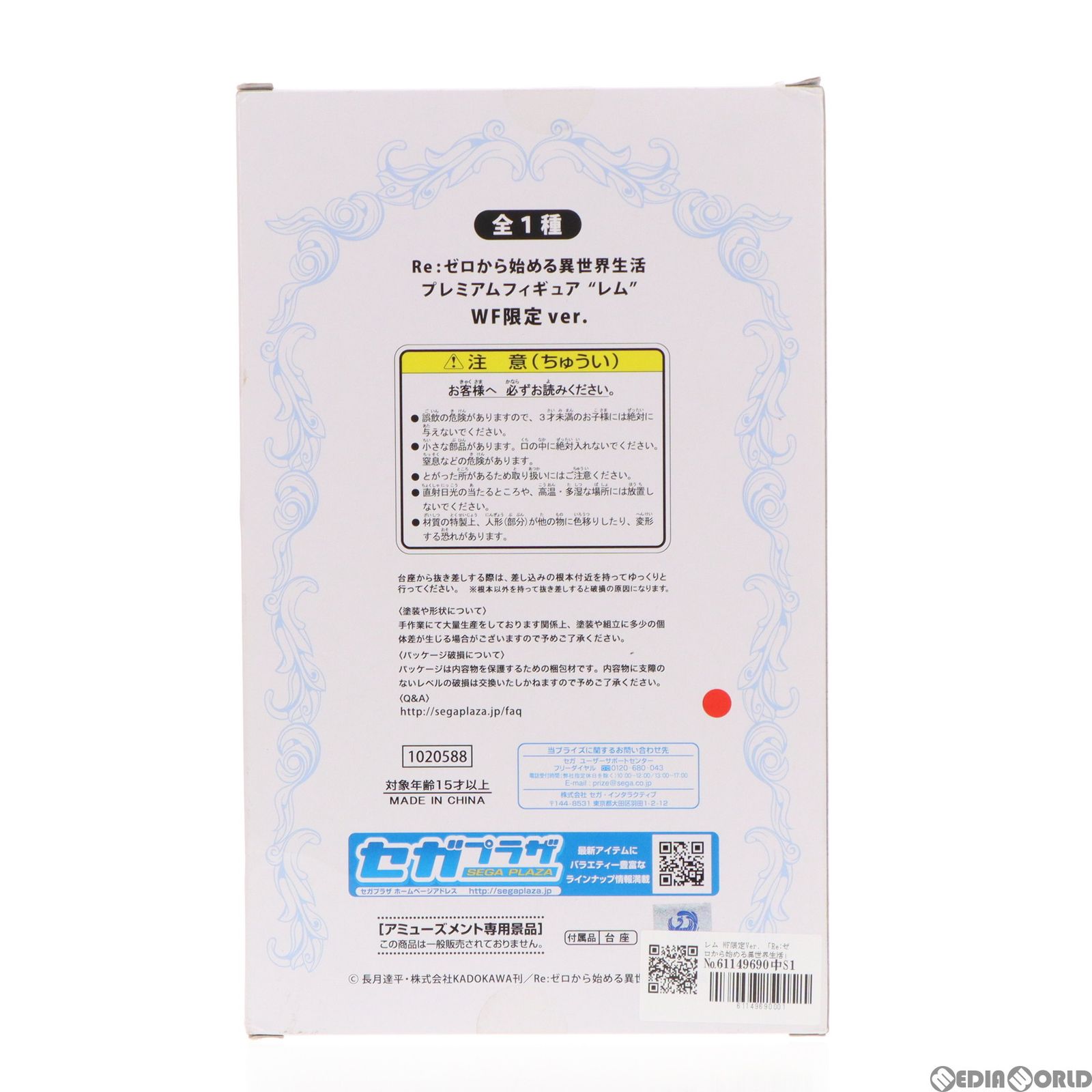 レム WF限定Ver. Re:ゼロから始める異世界生活 プレミアムフィギュア