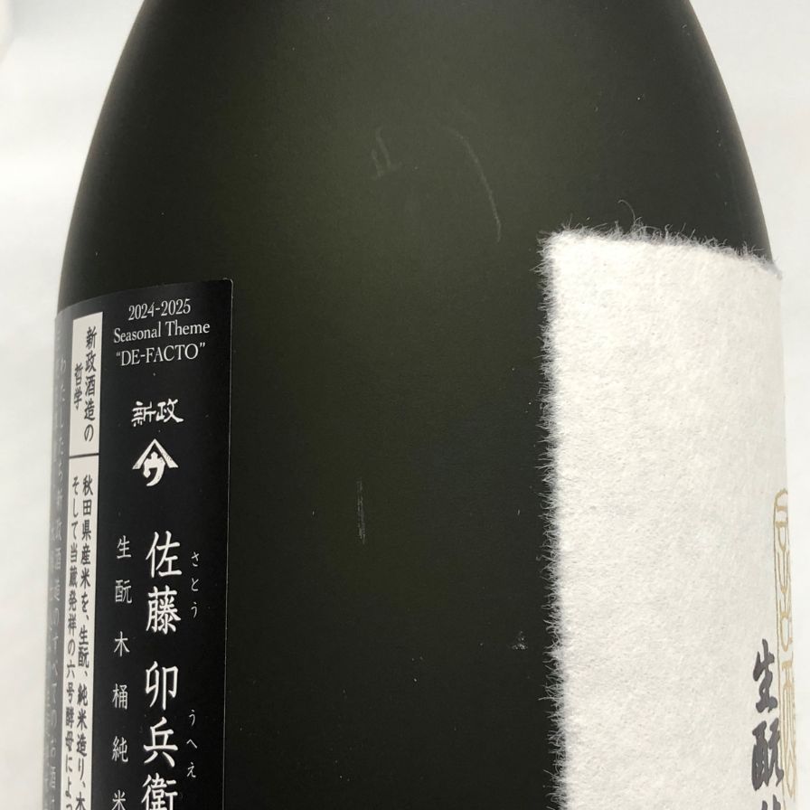 新政酒造 新政 佐藤卯兵衛 720ml 15% 2025年7月出荷【Y0