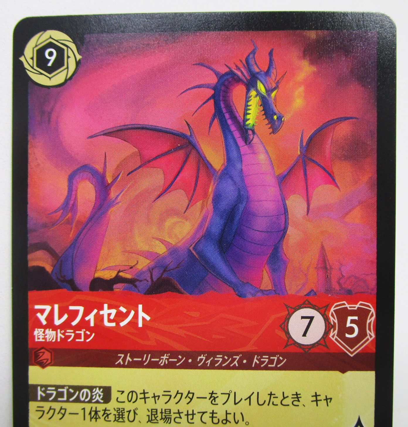 ロルカナ マレフィセント 怪物ドラゴン 113/204 通常 - メルカリ