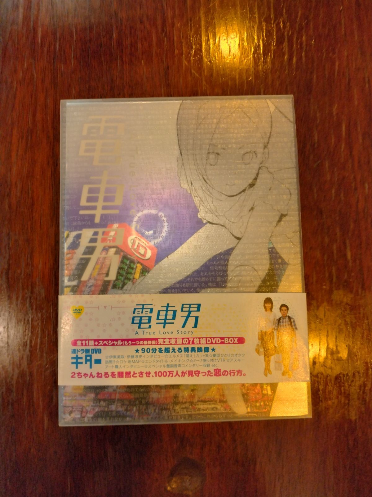 クリアランス 電車男 DVDーBOX